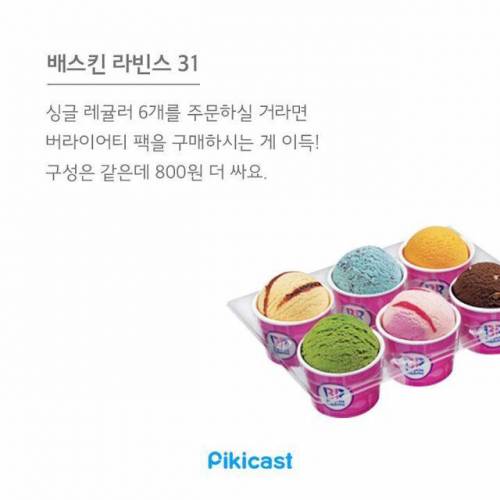 음식 살 때 꿀팁.jpg