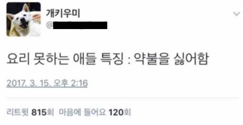 요리 못하는 사람들 특징