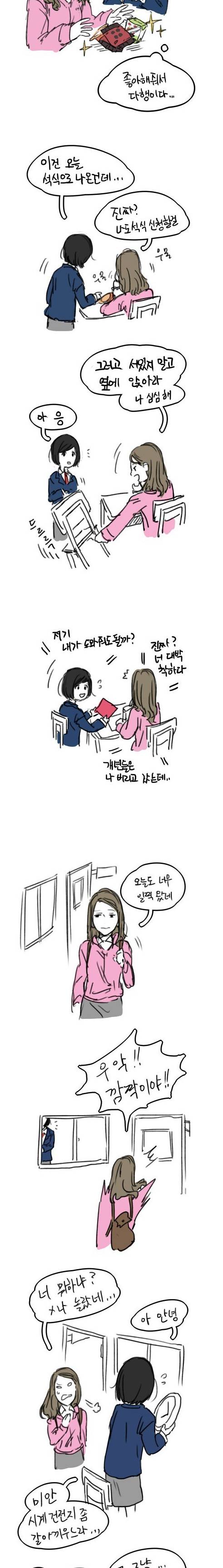 [스으압] 일진녀와 모범녀 만화.jpg