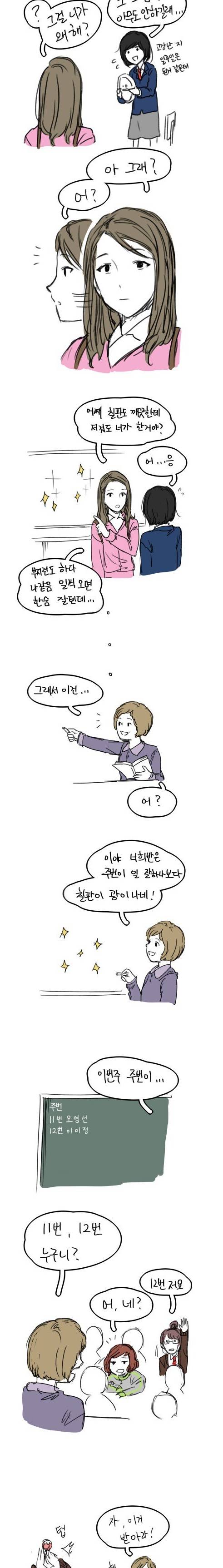 [스으압] 일진녀와 모범녀 만화.jpg