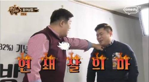 홍어 먹기가 무서운 문세윤.jpg