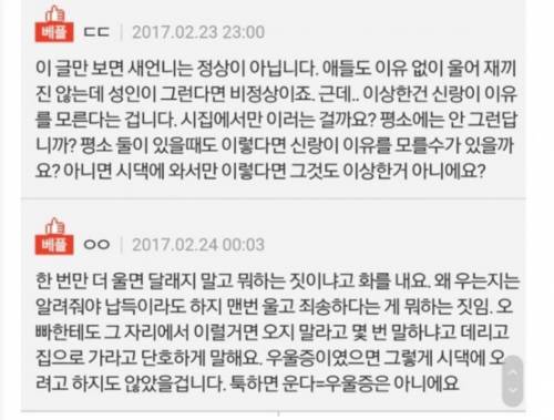 자꾸 우는 새언니.pann