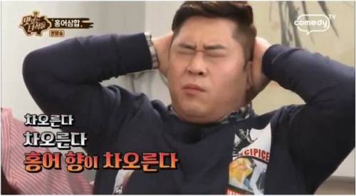 홍어 먹기가 무서운 문세윤.jpg