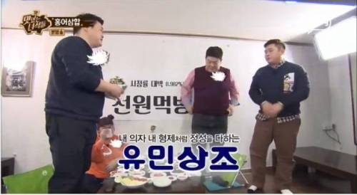 홍어 먹기가 무서운 문세윤.jpg