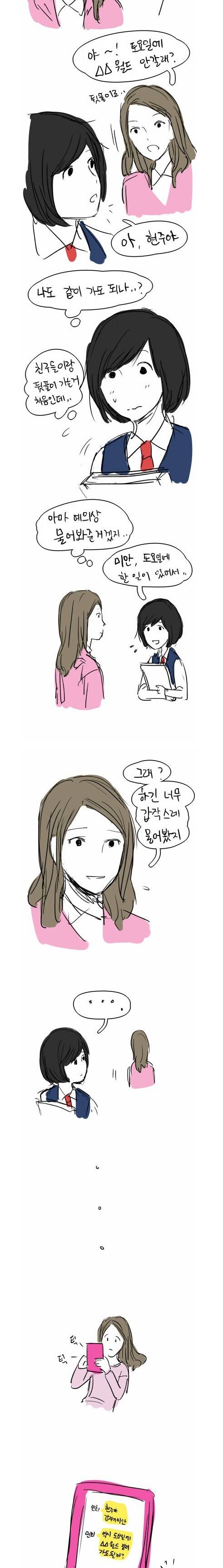[스으압] 일진녀와 모범녀 만화.jpg