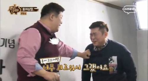 홍어 먹기가 무서운 문세윤.jpg