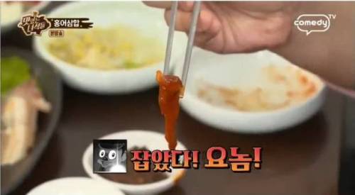 홍어 먹기가 무서운 문세윤.jpg