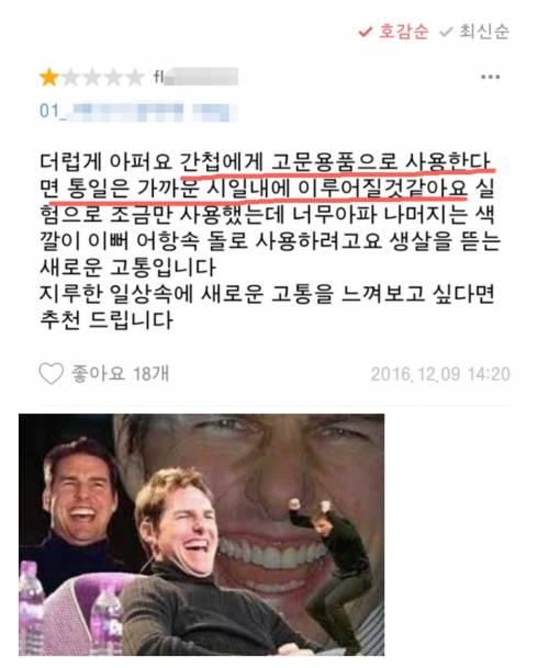 고통이 느껴지는 후기.jpg