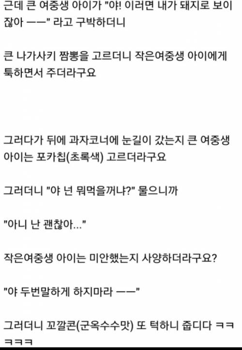 여중생의 의리.jpg