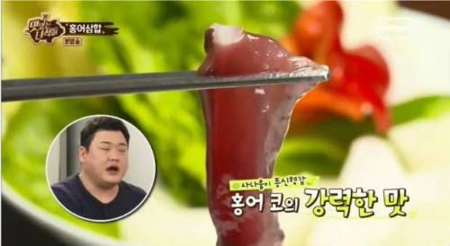 홍어 먹기가 무서운 문세윤.jpg