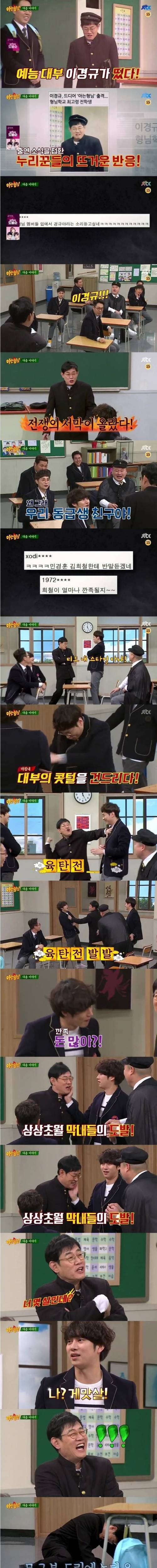 아는형님 최고령 전학생.jpg