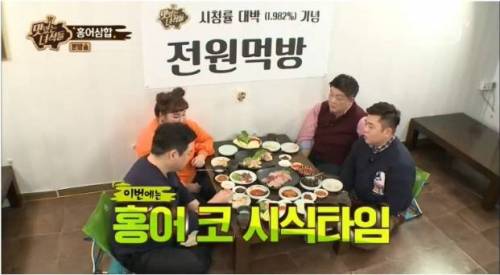 홍어 먹기가 무서운 문세윤.jpg