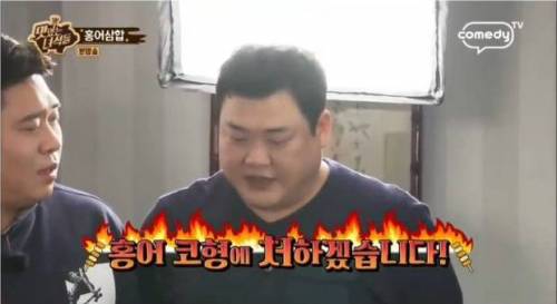홍어 먹기가 무서운 문세윤.jpg