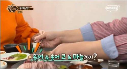 홍어 먹기가 무서운 문세윤.jpg