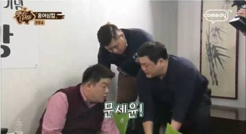 홍어 먹기가 무서운 문세윤.jpg