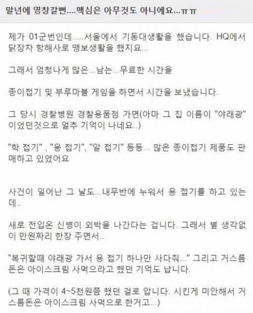 종이접기 하다가 영창 갈 뻔...jpg