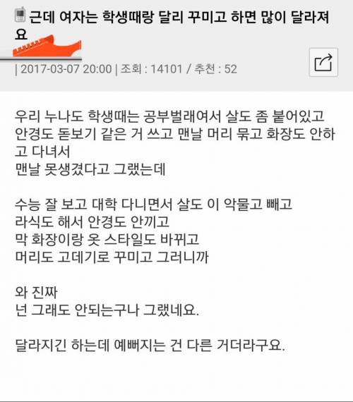 여자는 꾸미면 많이 달라짐