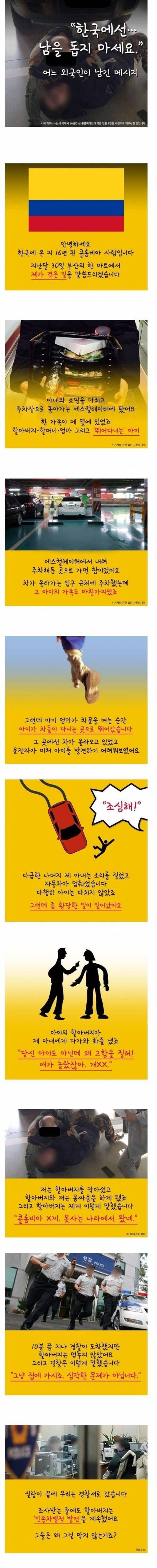 한국에선 남을 돕지 마세요