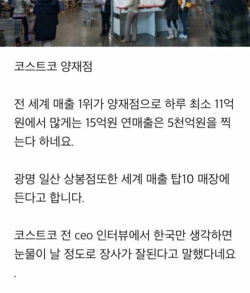 코스트코 CEO에게 한국이란.jpg
