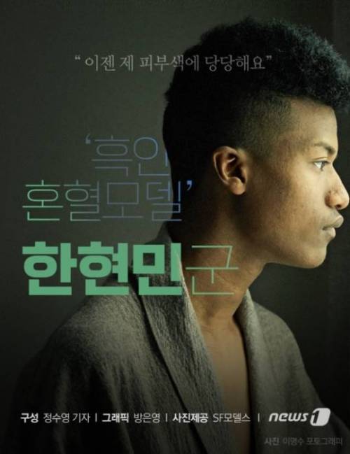 흑인 혼혈모델 한현민군.jpg