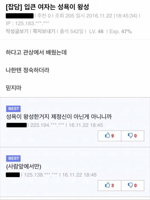 입 큰 여자는 성욕이 왕성