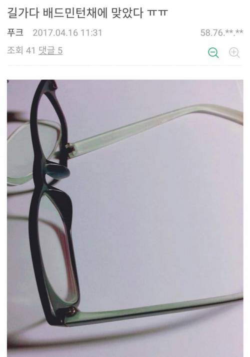 길가다 배드민턴채에 맞았다