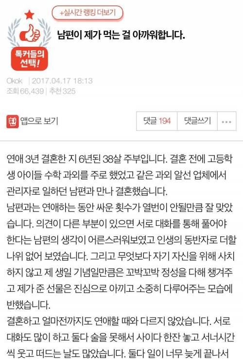 남편이 제가 먹는 걸 아까워합니다