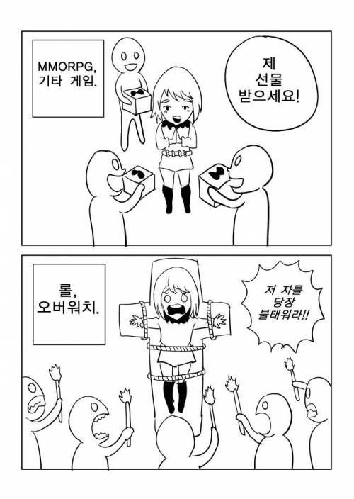 게임에서 여자를 만나면