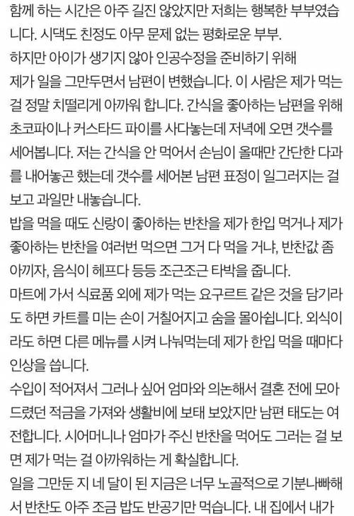 남편이 제가 먹는 걸 아까워합니다