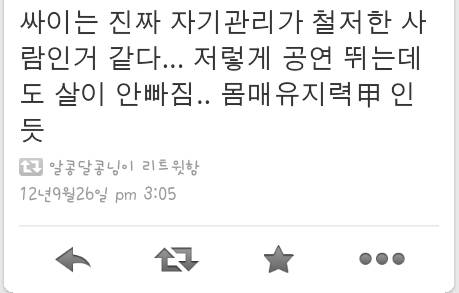 자기 관리 철저한 싸이.jpg