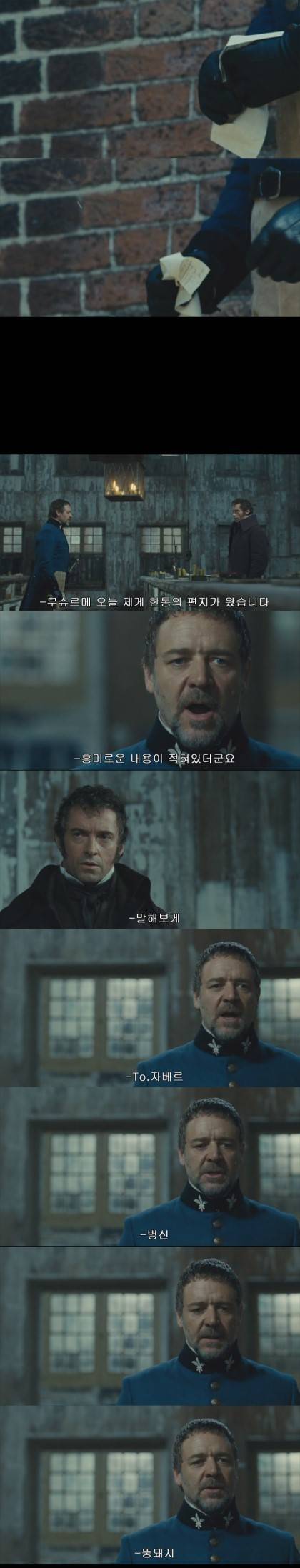 레미제라블 자막 테러