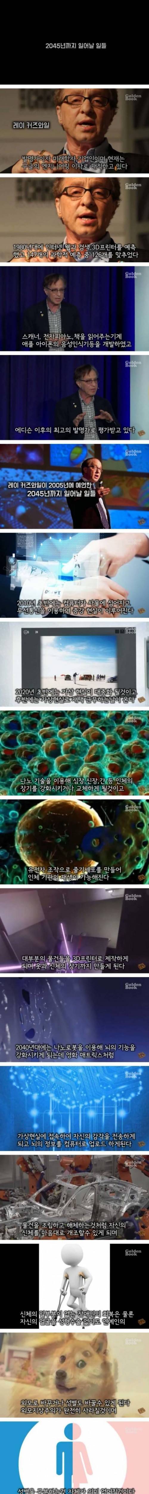 미래학자, 특이점이 온다.jpg