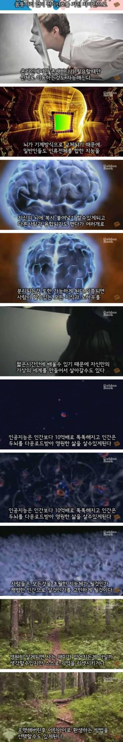 미래학자, 특이점이 온다.jpg