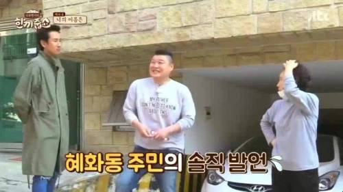 솔직한 동네 주민.jpg