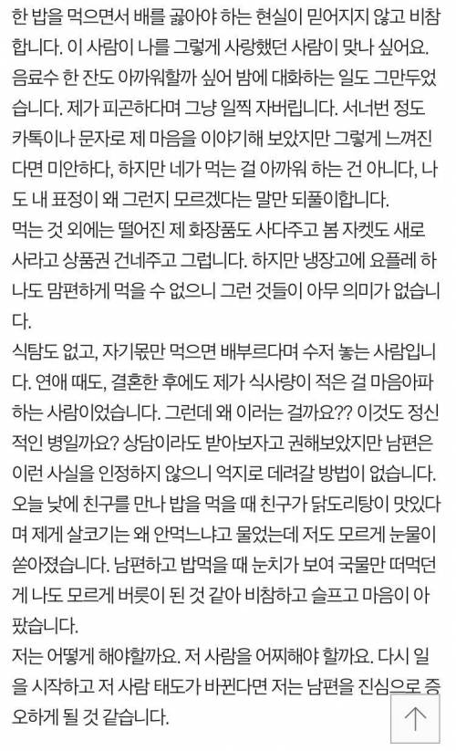 남편이 제가 먹는 걸 아까워합니다