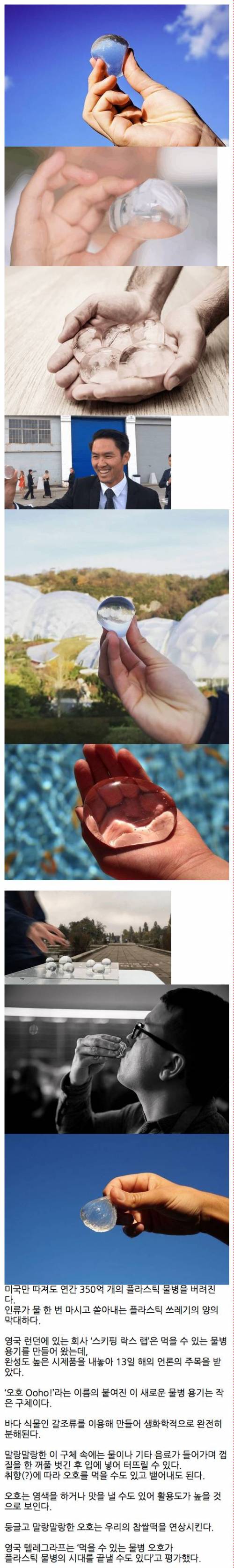 먹을 수 있는 물병.jpgif