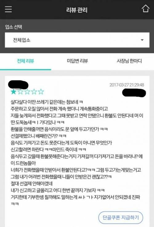 음식 배달 시킨뒤 잠수하고 신고