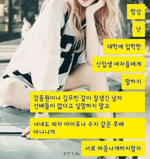대학 신입생들에게 가하는 팩트 폭행