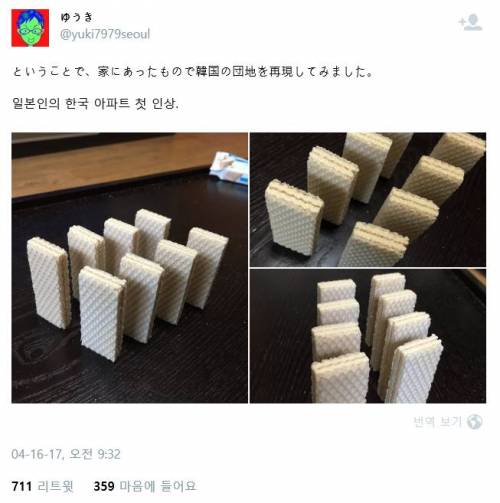 일본인의 한국 아파트 첫인상