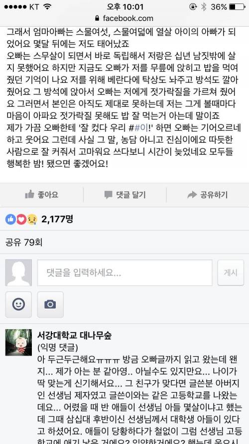 서강대학교 대나무숲에 올라온 감동 글