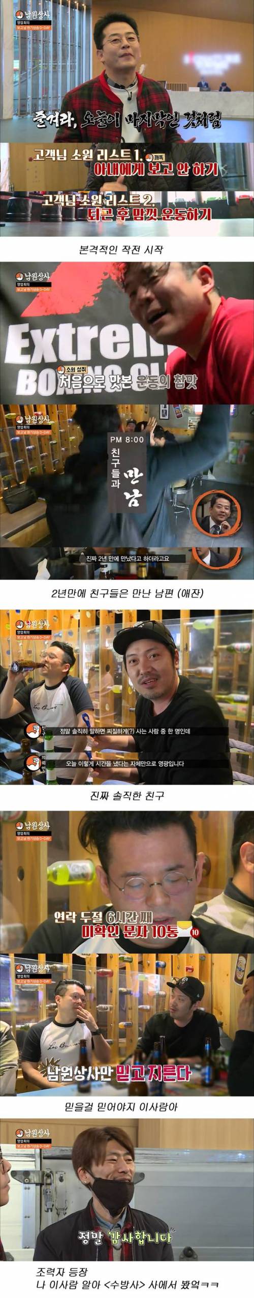모든 것을 와이프에게 보고하는 남편.jpg