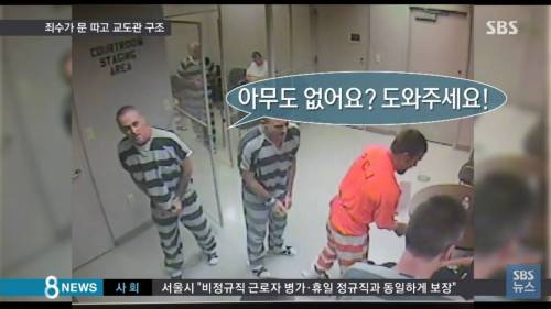 사람 구한 죄수.jpg
