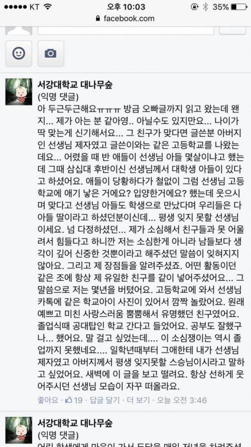 서강대학교 대나무숲에 올라온 감동 글