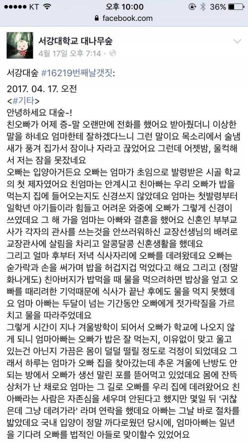 서강대학교 대나무숲에 올라온 감동 글