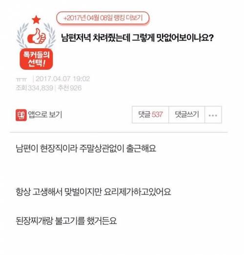남편의 밥투정.pann