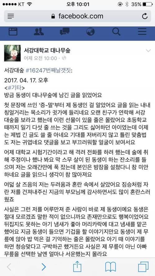 서강대학교 대나무숲에 올라온 감동 글