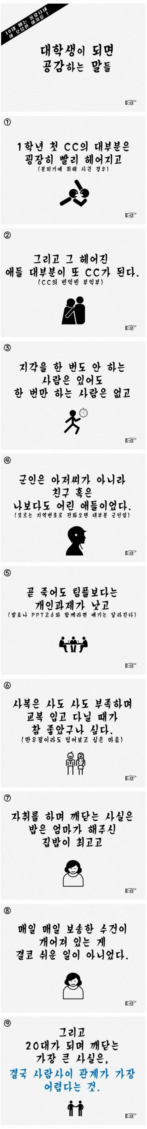 대학생이 공감하는 말들