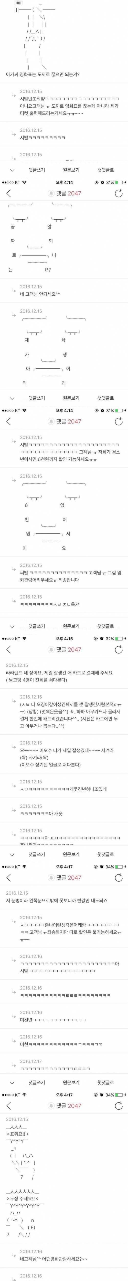 나 곧 영화관 알바하는데 손님인척 해주라.jpg