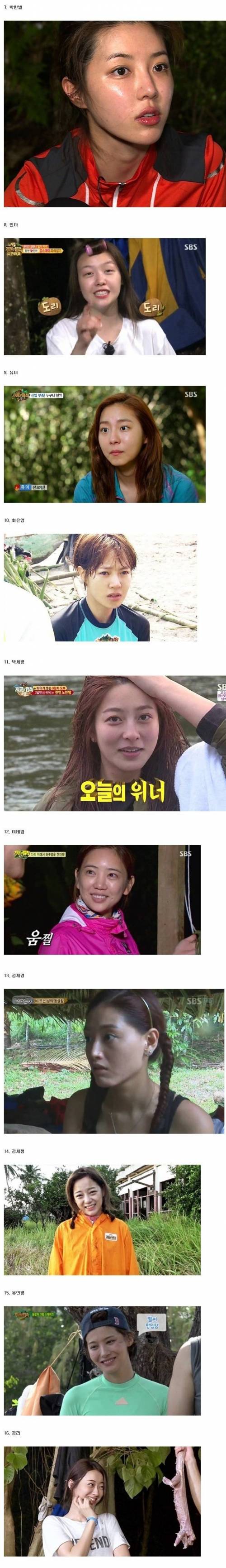 정글의법칙 여자 연예인 40인 민낯