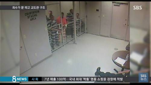사람 구한 죄수.jpg